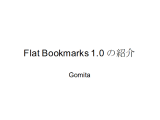 Flat Bookmarks 1.0 の紹介