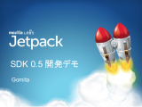 Jetpack SDK 0.5 開発デモ