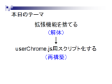 userChrome.js