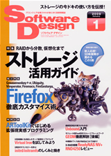 Software Design 2009年1月号